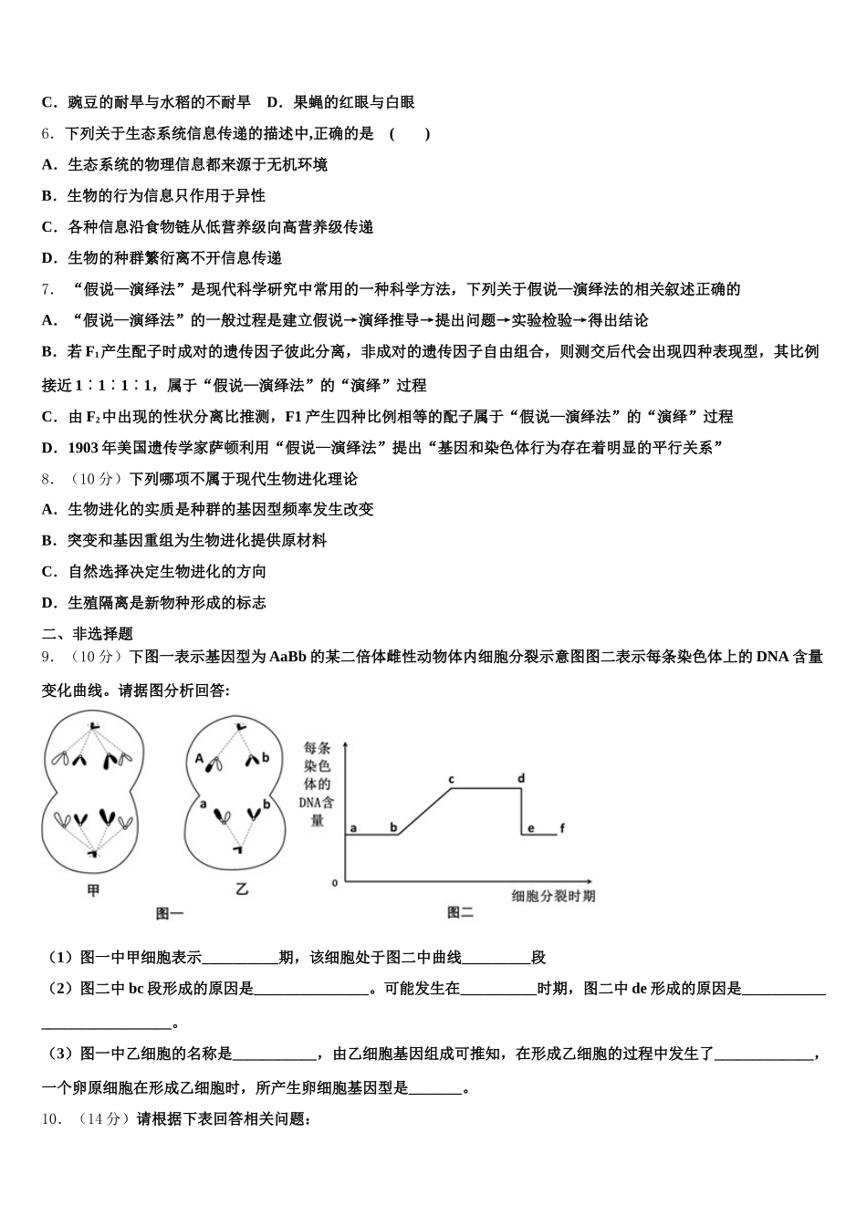 河北省鸡泽一中2025届生物高一下期末统考试题含解析_第2页