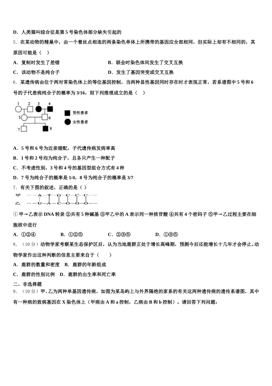 2025届河北省衡水第一中学高一生物第二学期期末统考模拟试题含解析_第2页