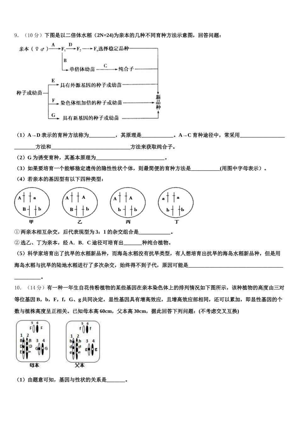 2025届河北省馆陶县第一中学高一生物第二学期期末学业水平测试试题含解析_第3页