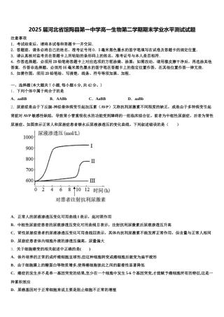 2025届河北省馆陶县第一中学高一生物第二学期期末学业水平测试试题含解析