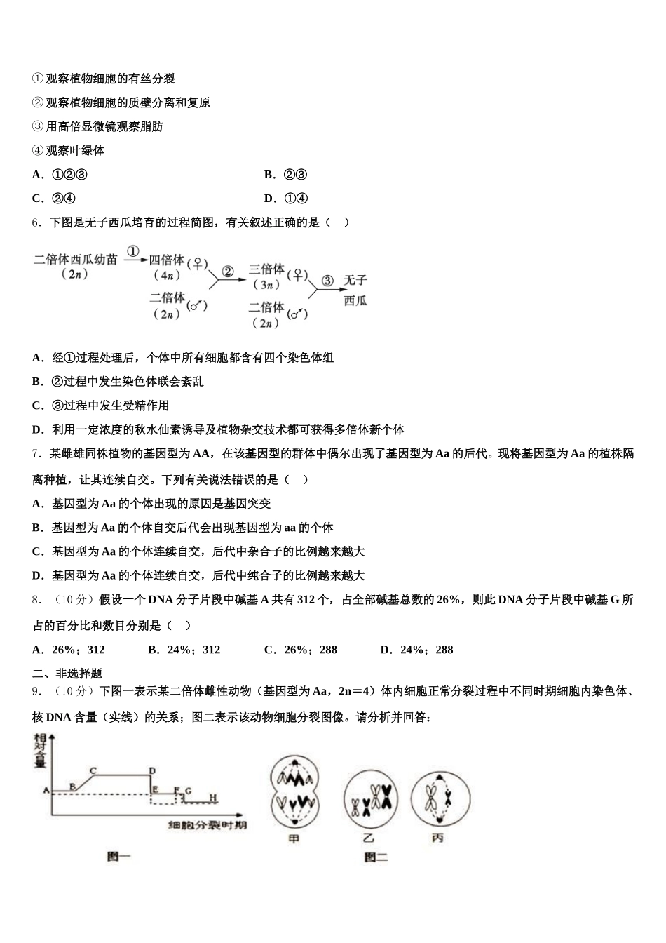 河北省张家口一中2025年高一生物第二学期期末复习检测模拟试题含解析_第2页