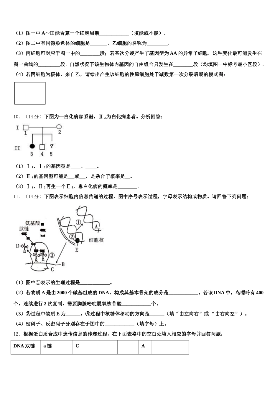 河北省张家口一中2025年高一生物第二学期期末复习检测模拟试题含解析_第3页