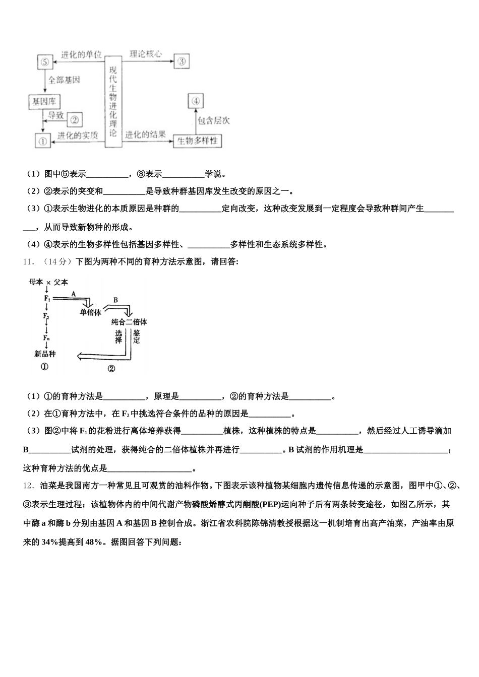 2024-2025学年河北省涉县第二中学高一下生物期末预测试题含解析_第3页