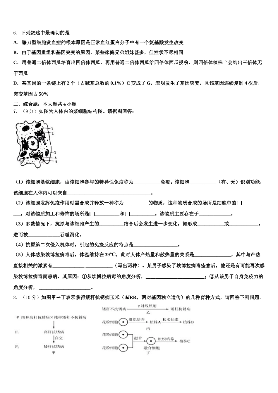河北省邯郸市大名一中2024-2025学年高一下生物期末学业水平测试模拟试题含解析_第2页
