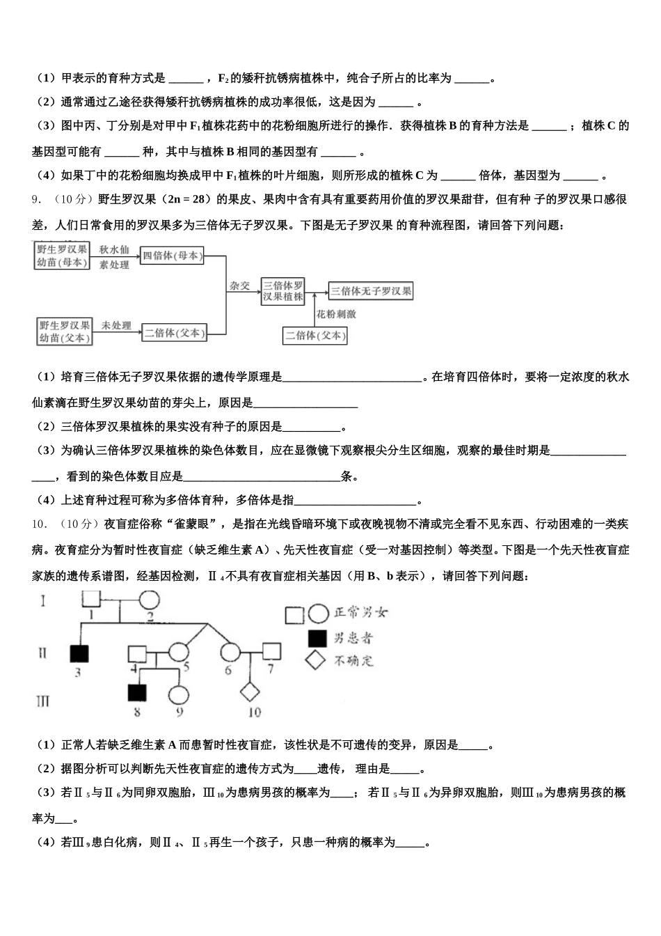 河北省邯郸市大名一中2024-2025学年高一下生物期末学业水平测试模拟试题含解析_第3页