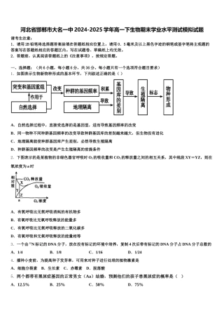 河北省邯郸市大名一中2024-2025学年高一下生物期末学业水平测试模拟试题含解析