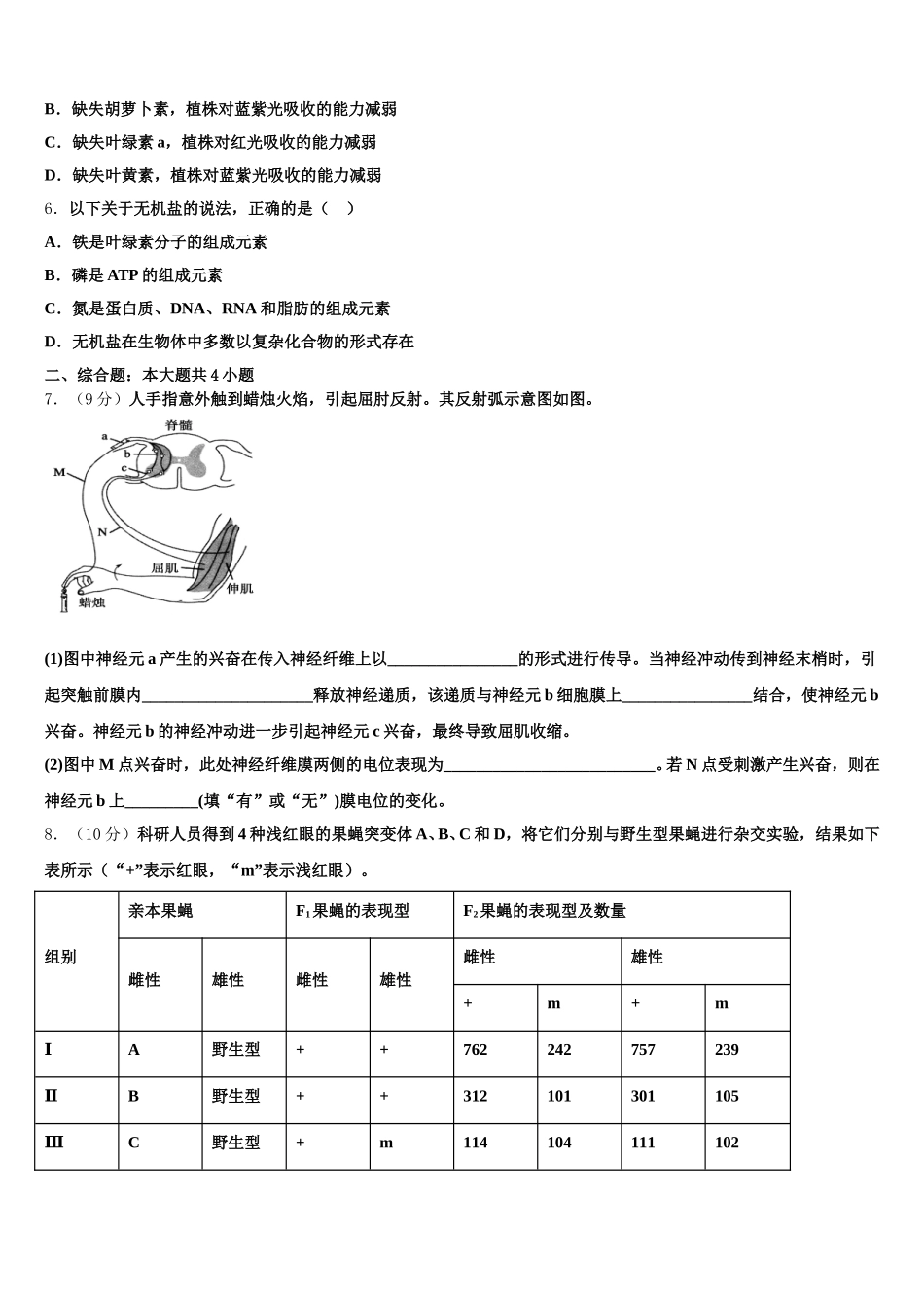 河北衡水武邑中学2024-2025学年生物高一下期末综合测试模拟试题含解析_第2页