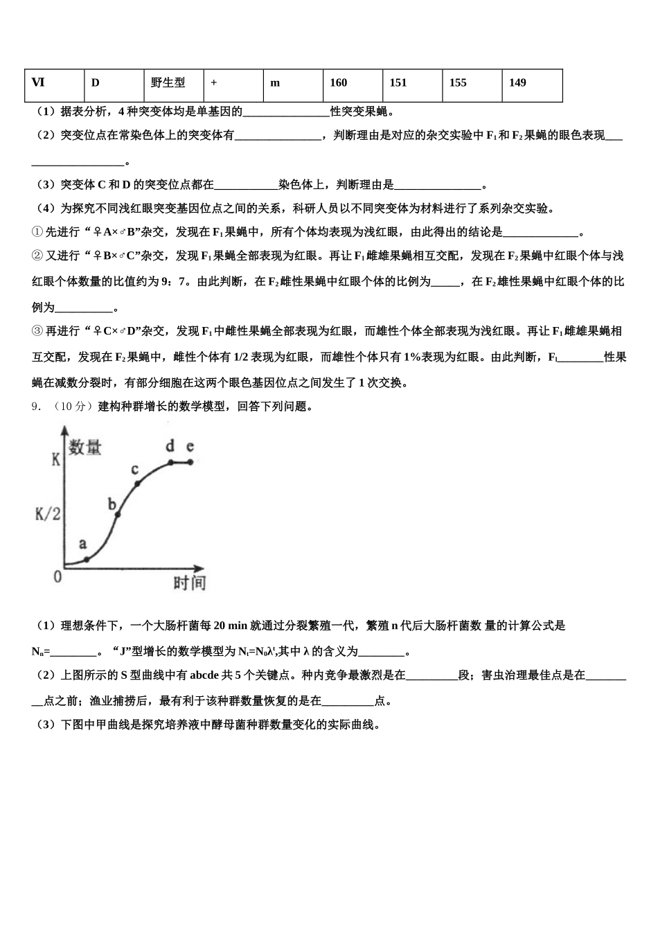 河北衡水武邑中学2024-2025学年生物高一下期末综合测试模拟试题含解析_第3页