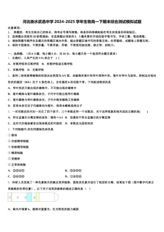 河北衡水武邑中学2024-2025学年生物高一下期末综合测试模拟试题含解析