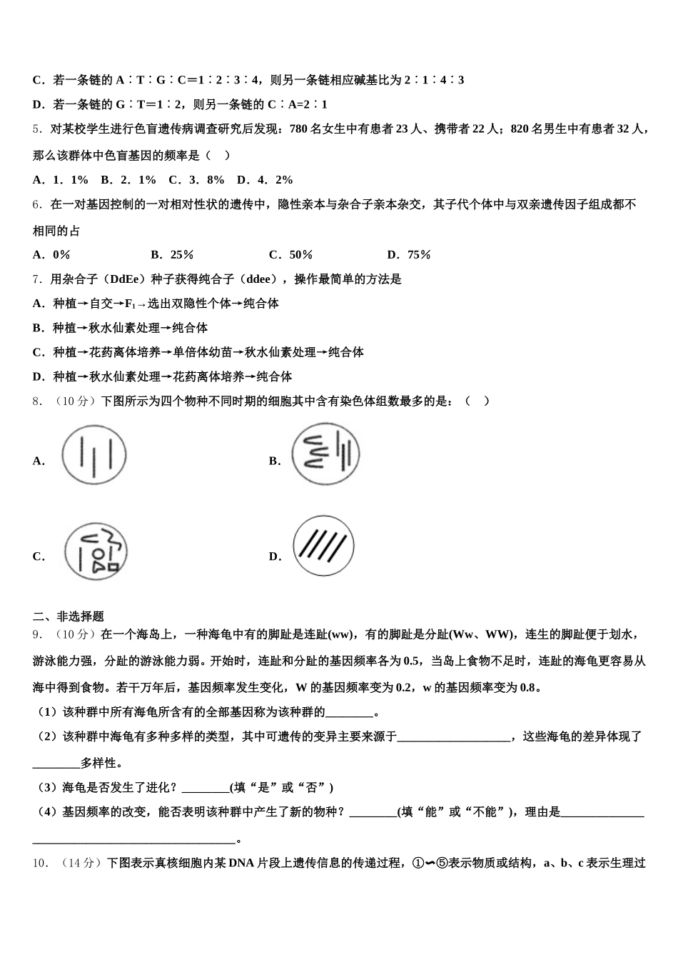 衡水金卷2025届高一下生物期末综合测试试题含解析_第2页
