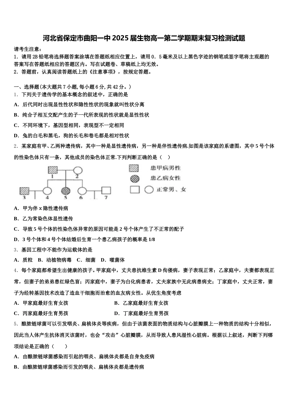 河北省保定市曲阳一中2025届生物高一第二学期期末复习检测试题含解析_第1页