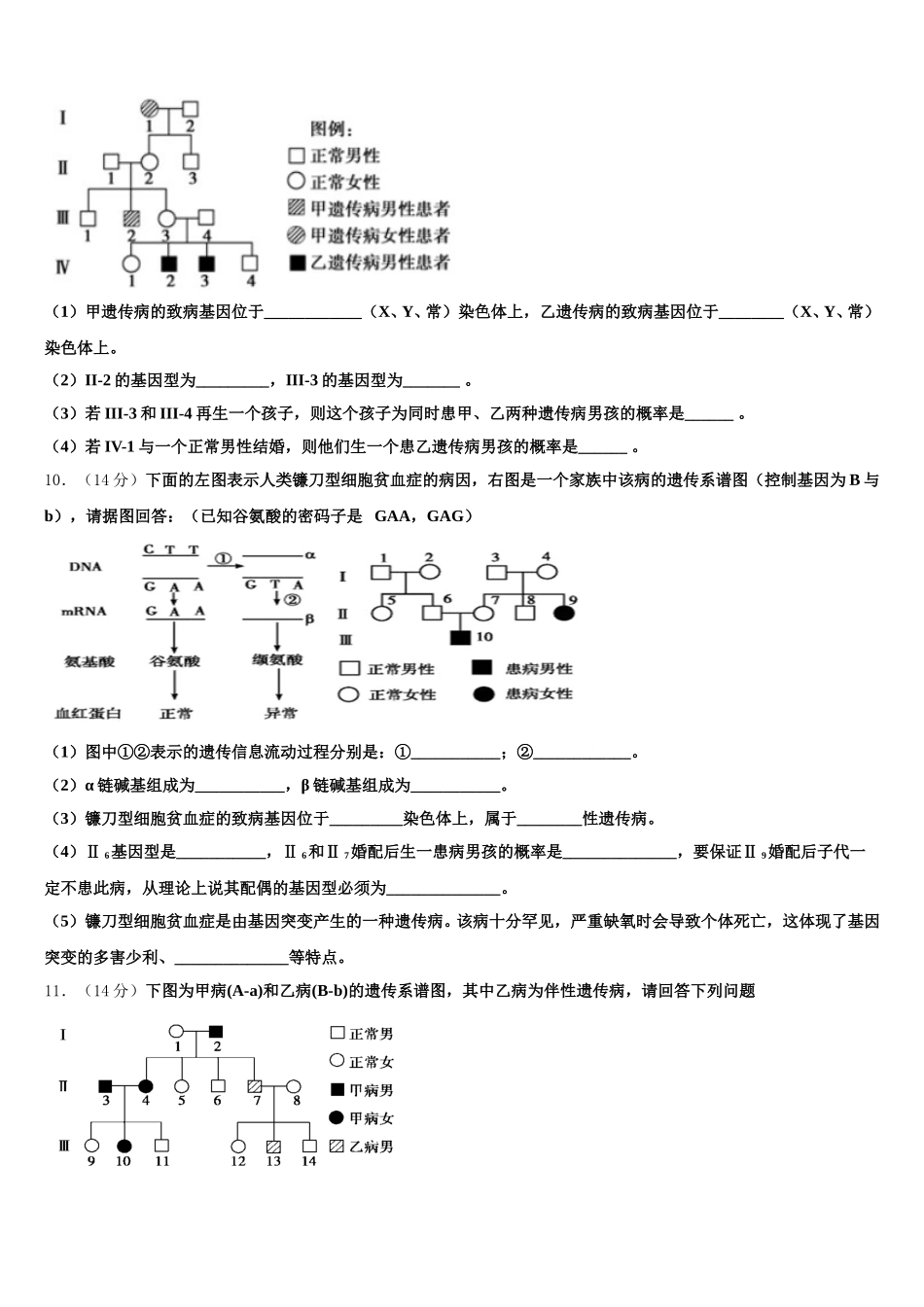 河北省保定市曲阳一中2025届生物高一第二学期期末复习检测试题含解析_第3页