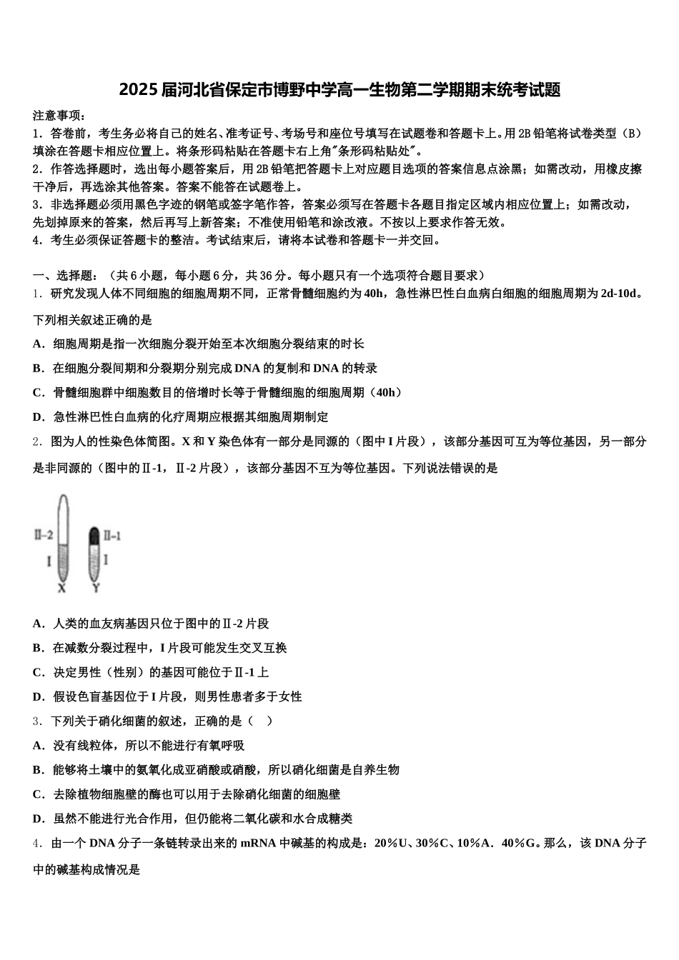 2025届河北省保定市博野中学高一生物第二学期期末统考试题含解析_第1页
