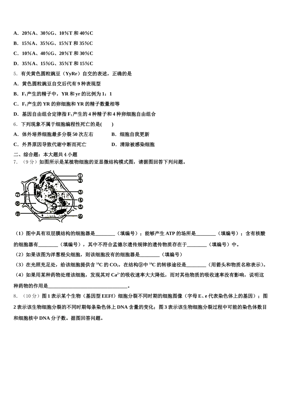2025届河北省保定市博野中学高一生物第二学期期末统考试题含解析_第2页