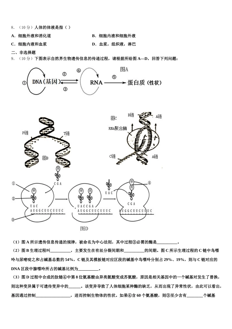 2025年河北省博野中学生物高一第二学期期末达标检测试题含解析_第2页