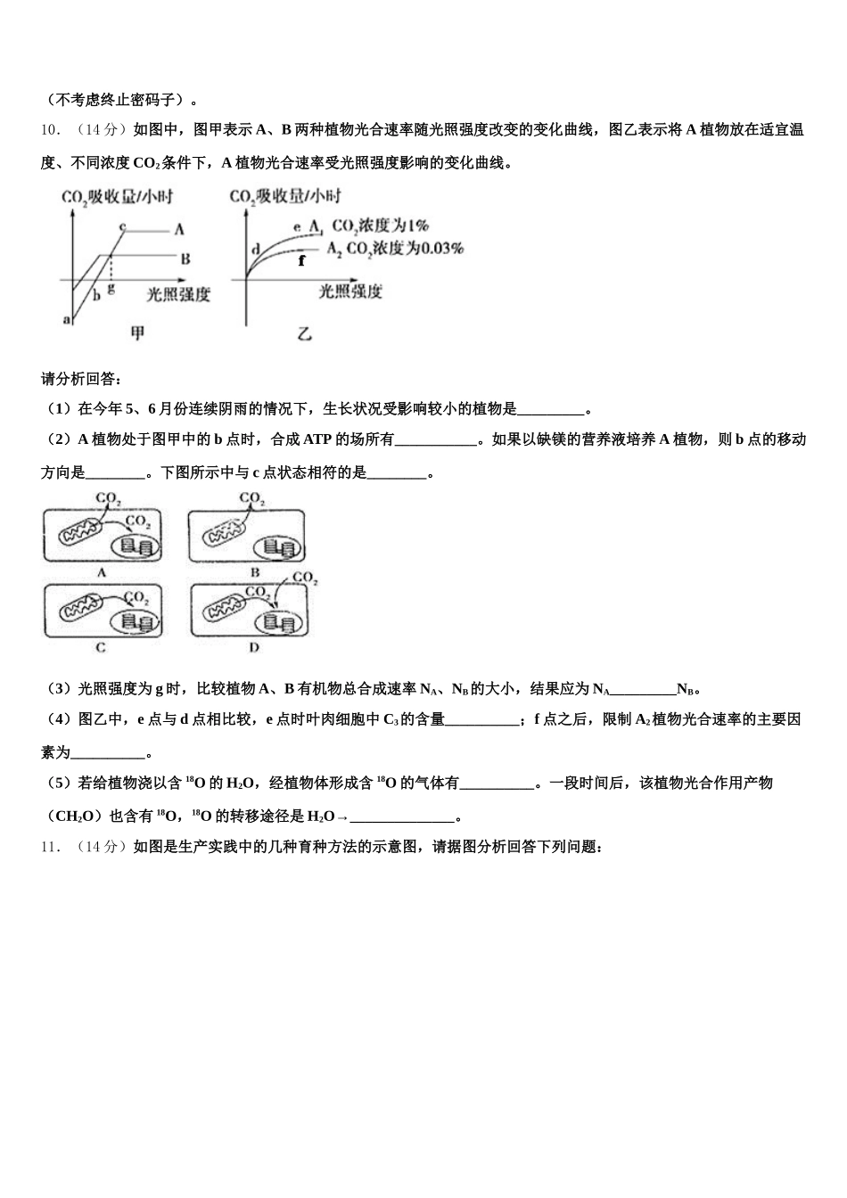 2025年河北省博野中学生物高一第二学期期末达标检测试题含解析_第3页