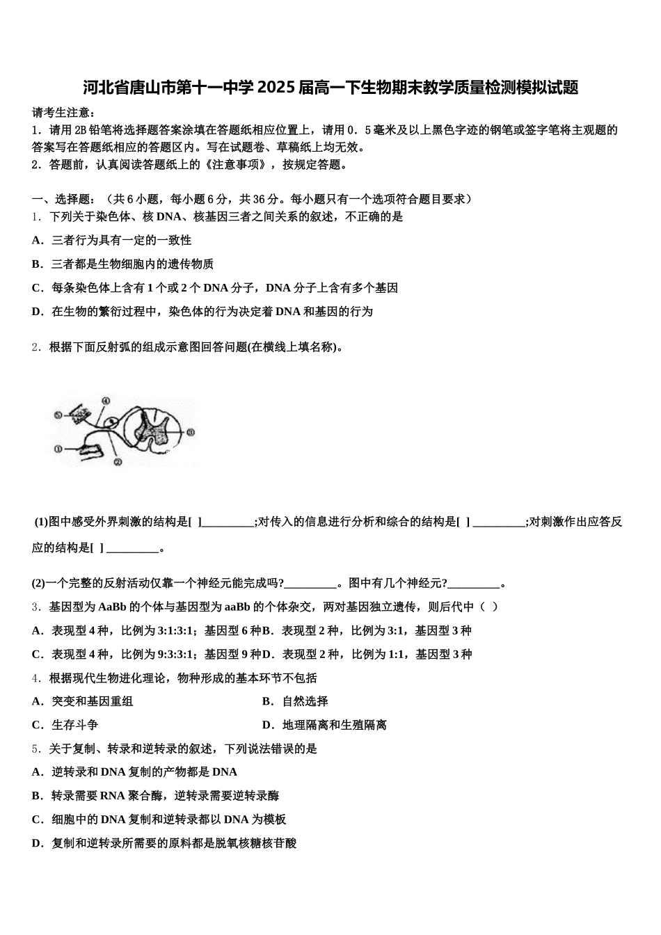 河北省唐山市第十一中学2025届高一下生物期末教学质量检测模拟试题含解析_第1页