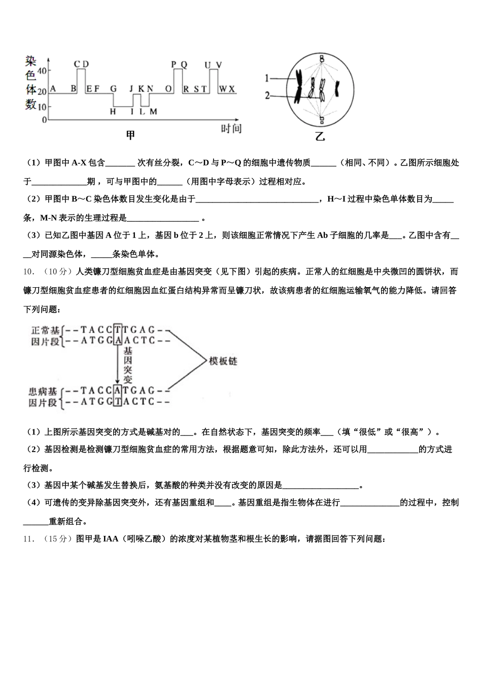 河北省唐山市第十一中学2025届高一下生物期末教学质量检测模拟试题含解析_第3页