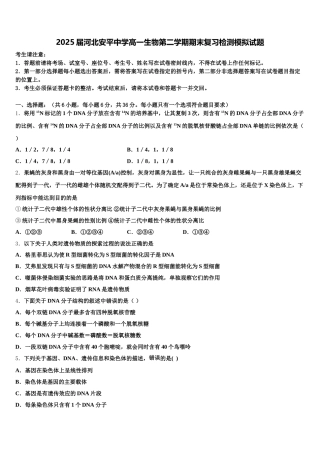 2025届河北安平中学高一生物第二学期期末复习检测模拟试题含解析