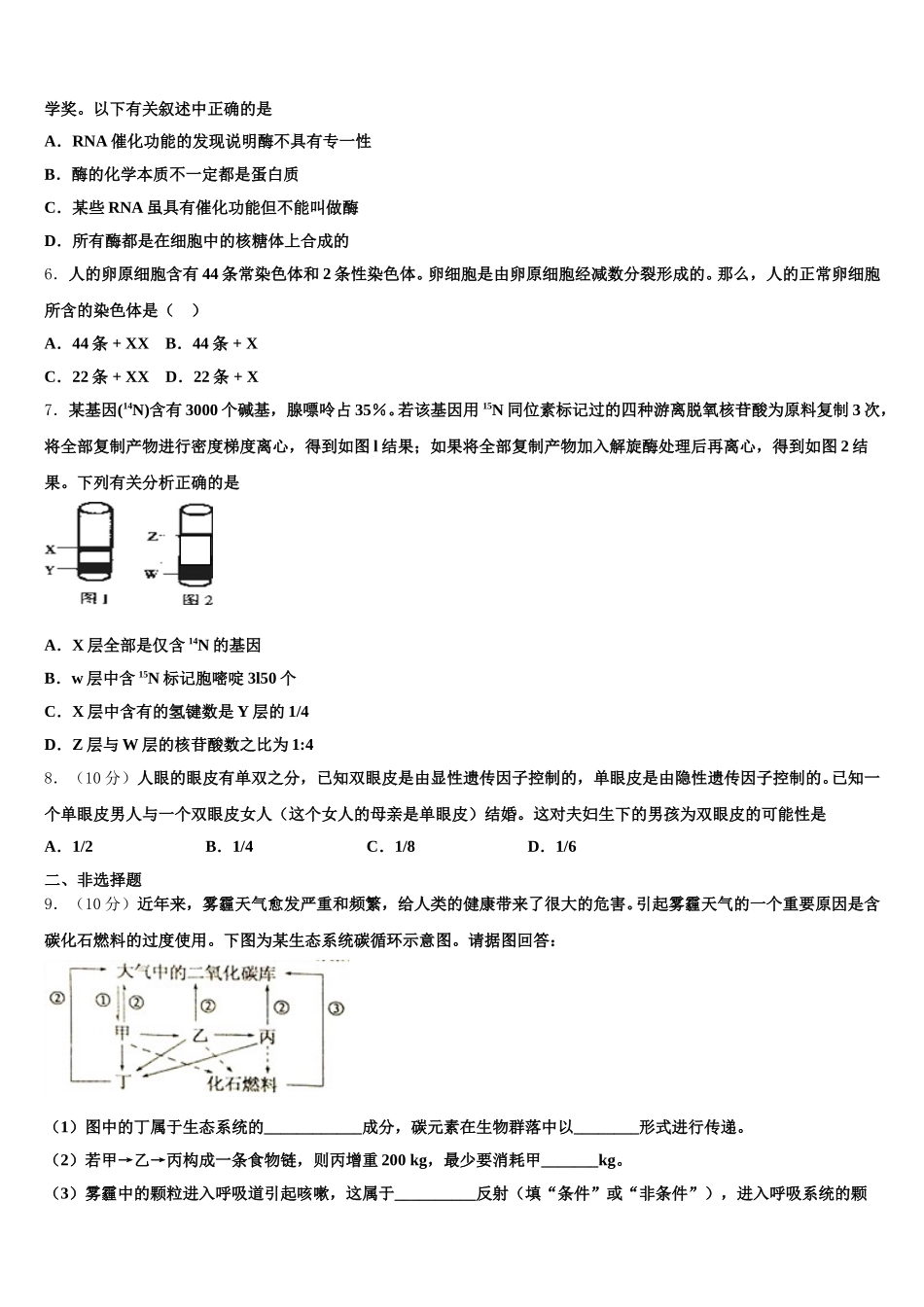 河北衡水2025年生物高一第二学期期末统考试题含解析_第2页