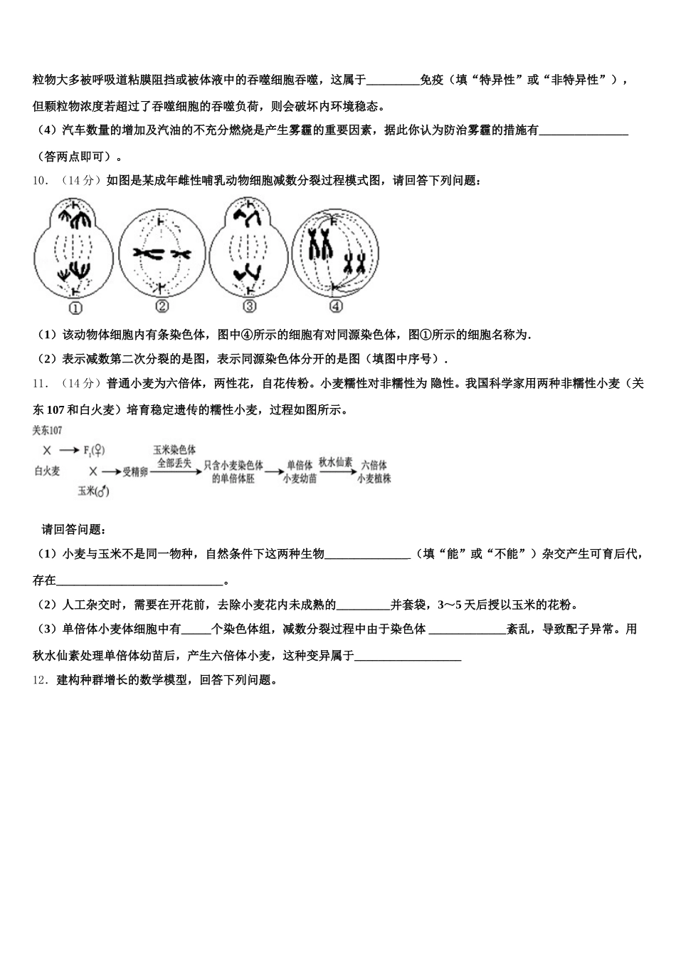 河北衡水2025年生物高一第二学期期末统考试题含解析_第3页