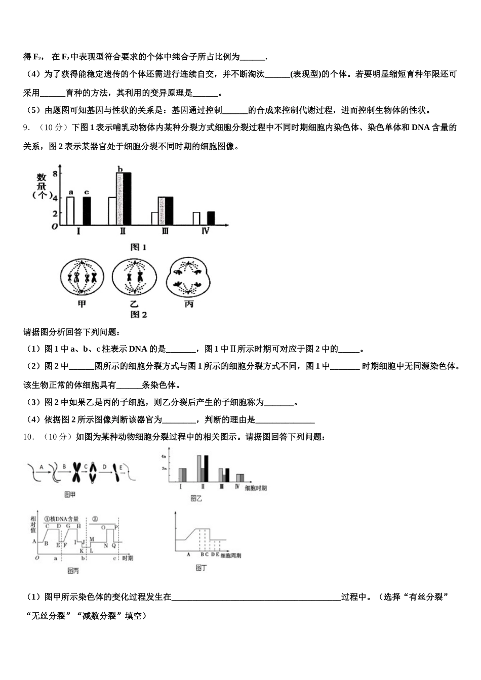 2024-2025学年河北省沧州市高一生物第二学期期末考试模拟试题含解析_第3页