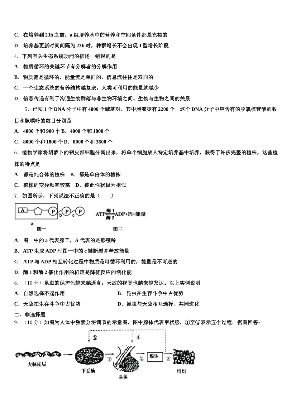 河北省衡水市衡水中学2024-2025学年高一下生物期末经典试题含解析_第2页