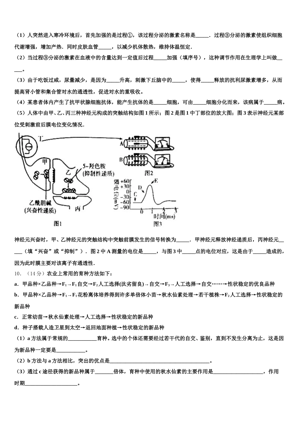 河北省衡水市衡水中学2024-2025学年高一下生物期末经典试题含解析_第3页