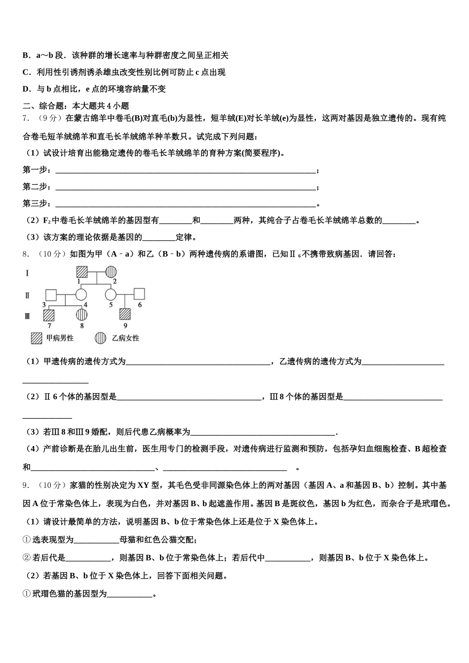 2025届河北省遵化市乡村中学高一下生物期末监测试题含解析_第2页