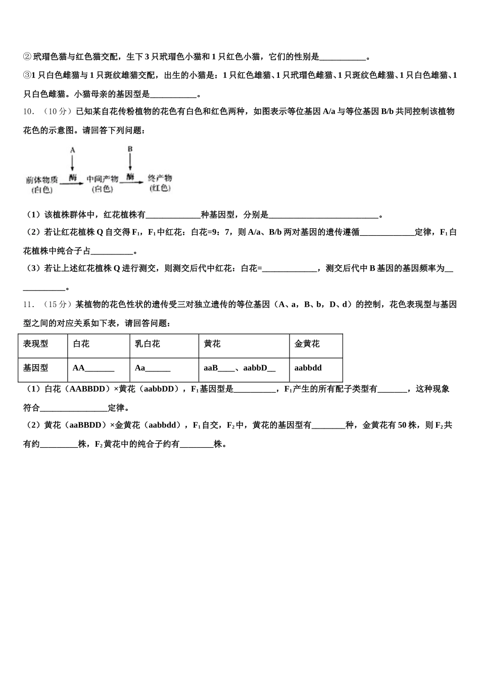 2025届河北省遵化市乡村中学高一下生物期末监测试题含解析_第3页
