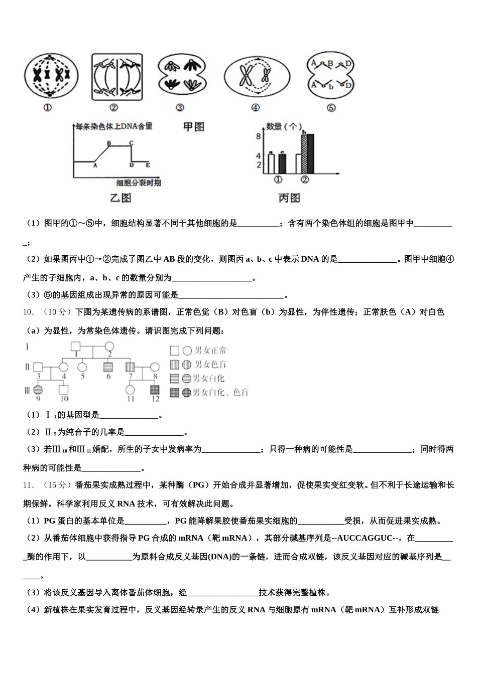 2025年河北省故城县高级中学高一下生物期末经典试题含解析_第3页