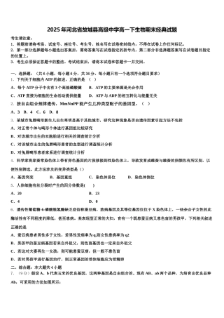 2025年河北省故城县高级中学高一下生物期末经典试题含解析