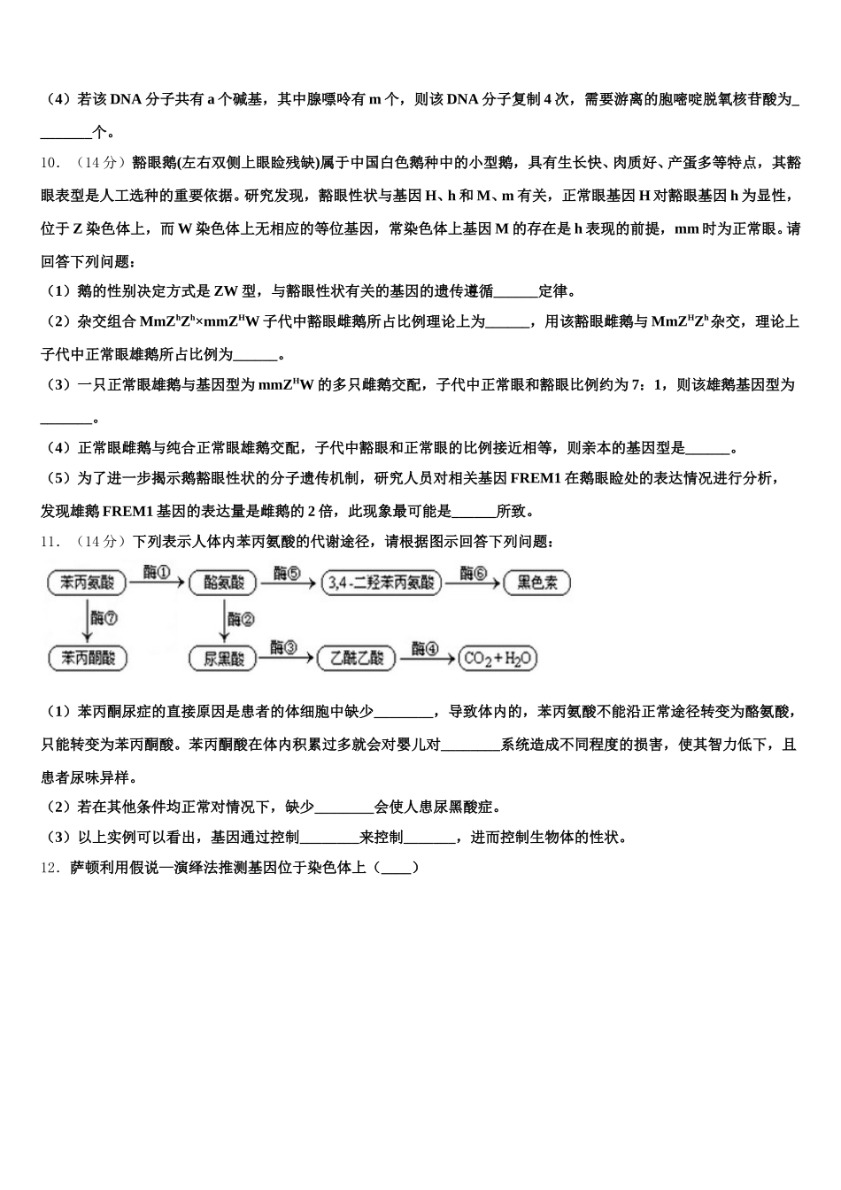 河北省廊坊市2025届高一生物第二学期期末检测模拟试题含解析_第3页