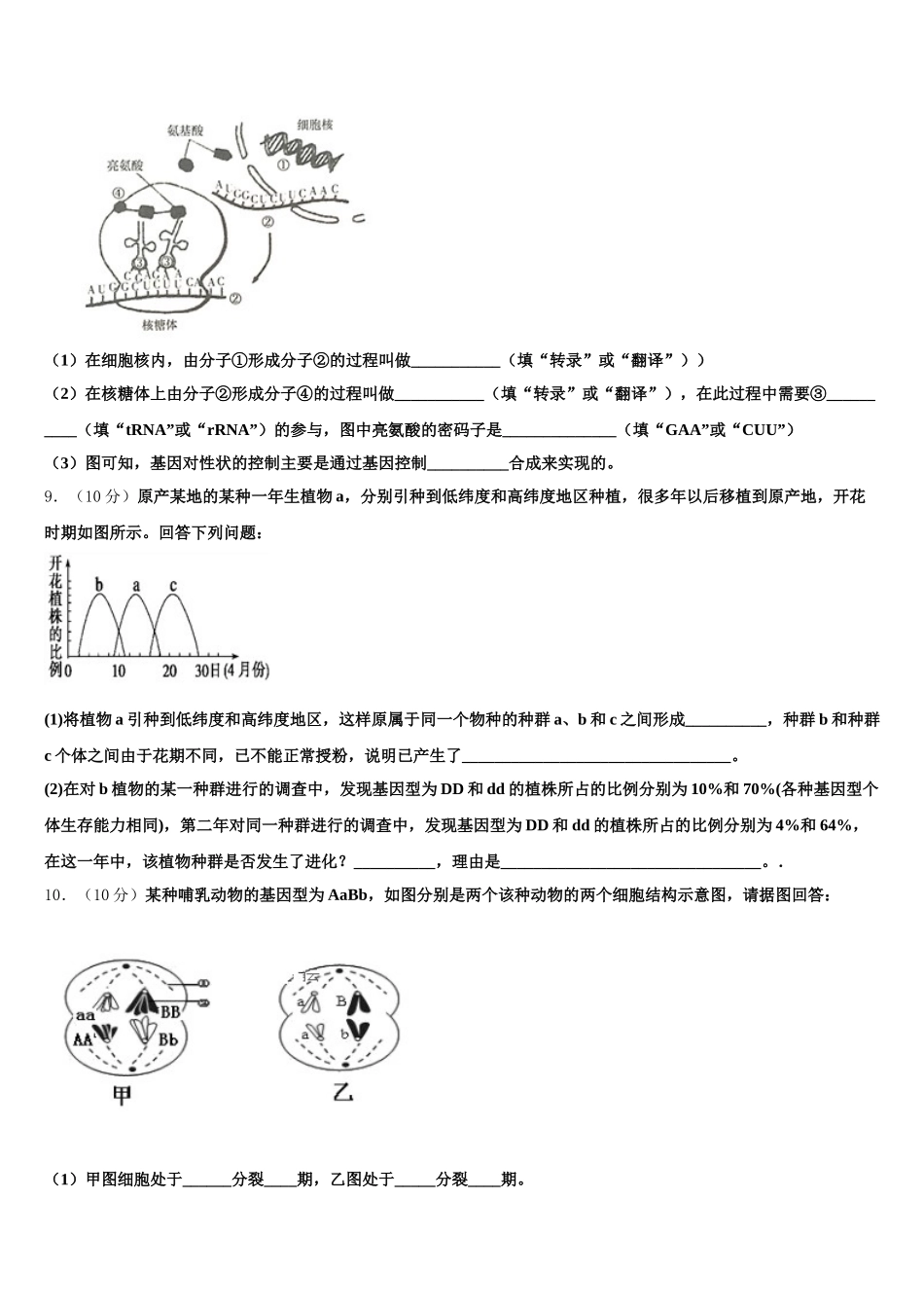 河北省定州市、博野县2024-2025学年生物高一下期末质量检测试题含解析_第3页