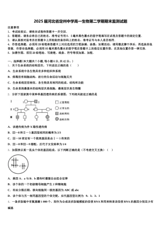 2025届河北省定州中学高一生物第二学期期末监测试题含解析