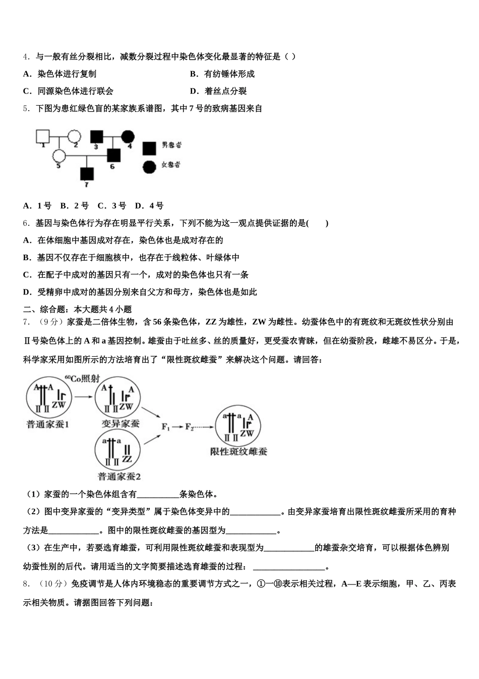 2025年河北省张家口第一中学生物高一下期末复习检测试题含解析_第2页