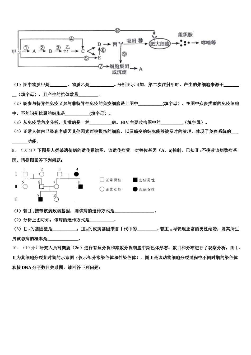 2025年河北省张家口第一中学生物高一下期末复习检测试题含解析_第3页