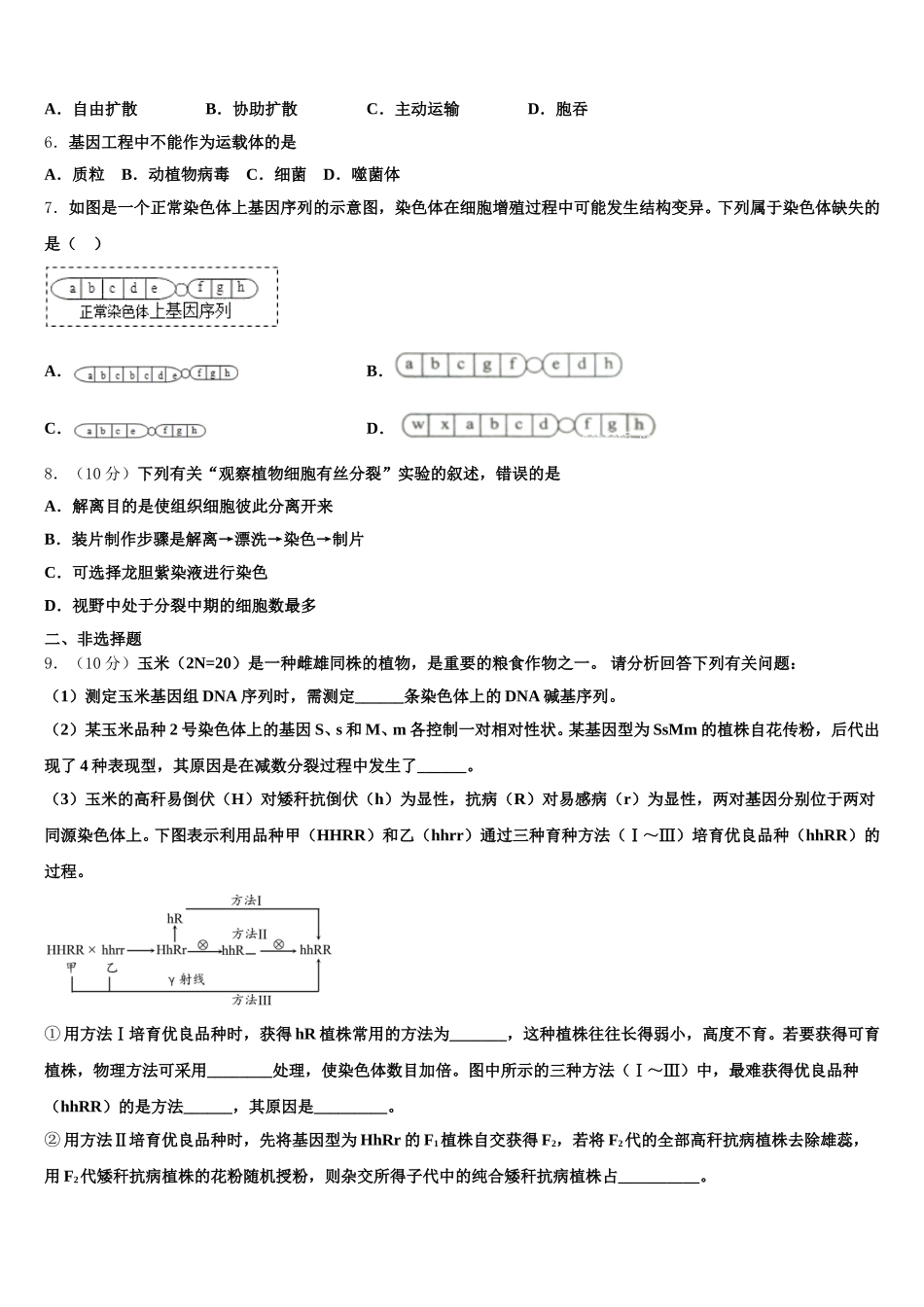 河北省张家口市宣化一中张北一中2025年生物高一下期末监测试题含解析_第2页