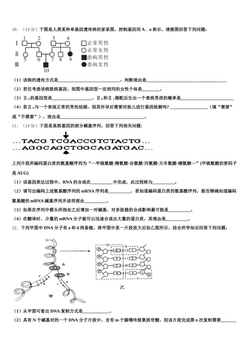 河北省张家口市宣化一中张北一中2025年生物高一下期末监测试题含解析_第3页