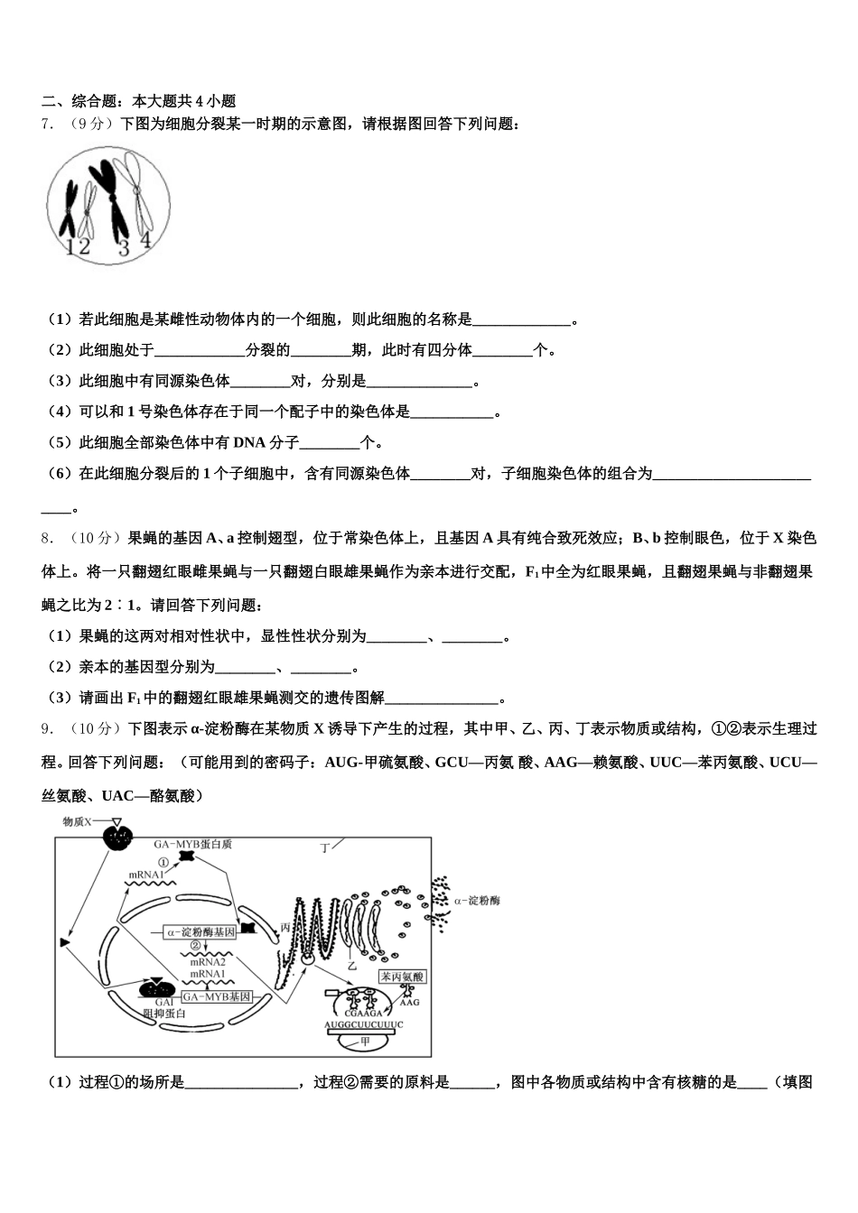 2024-2025学年河北衡中清大教育集团高一生物第二学期期末预测试题含解析_第2页