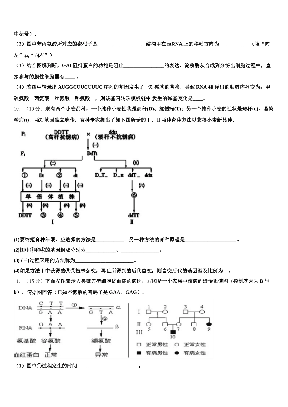 2024-2025学年河北衡中清大教育集团高一生物第二学期期末预测试题含解析_第3页