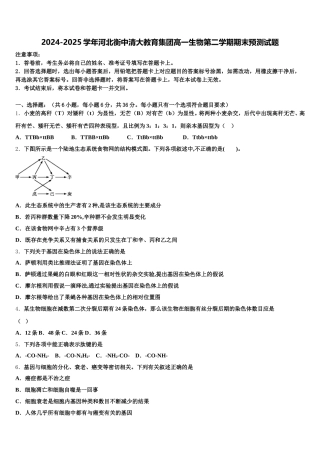 2024-2025学年河北衡中清大教育集团高一生物第二学期期末预测试题含解析
