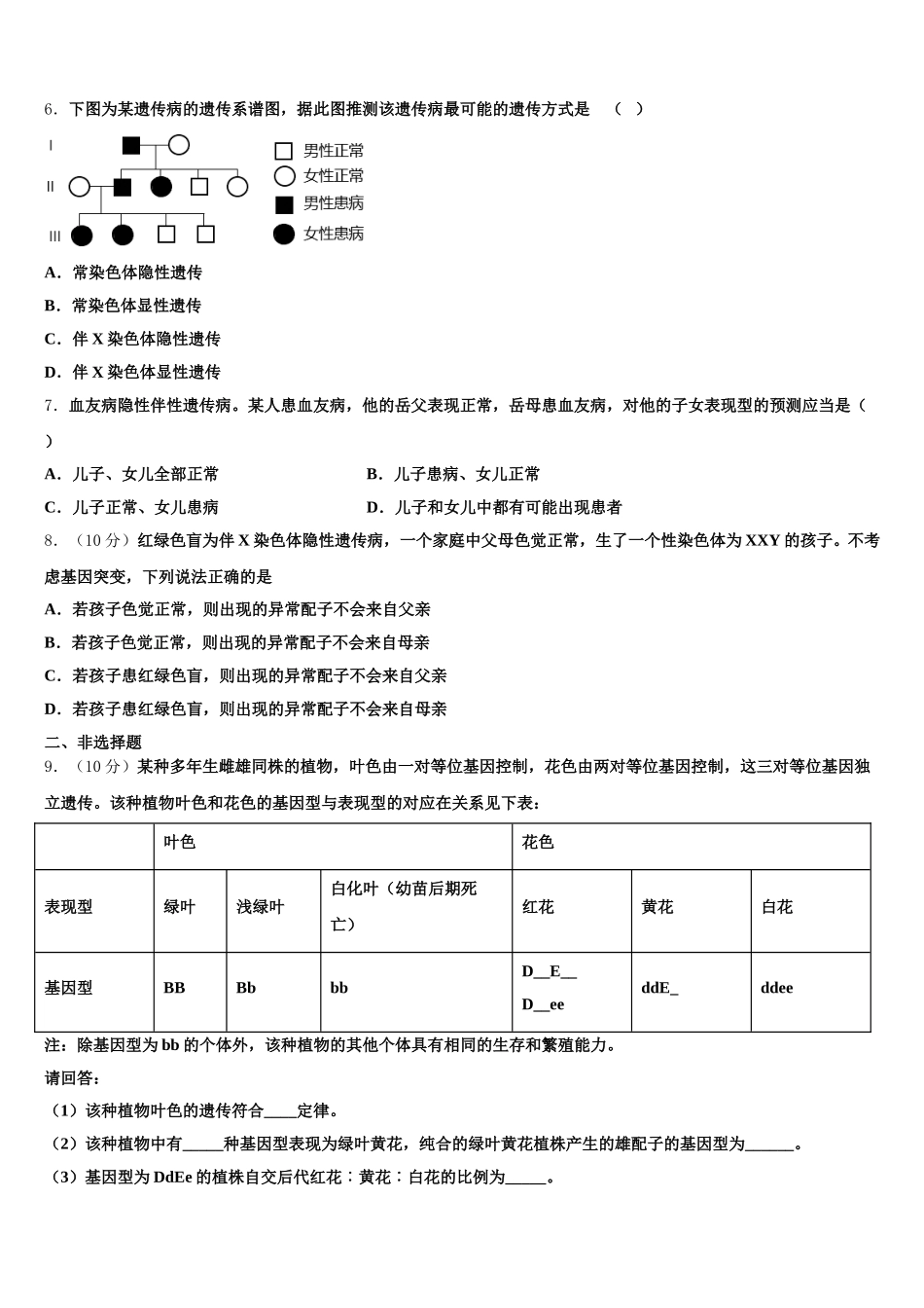 河北省内丘中学2025年生物高一下期末学业质量监测试题含解析_第2页