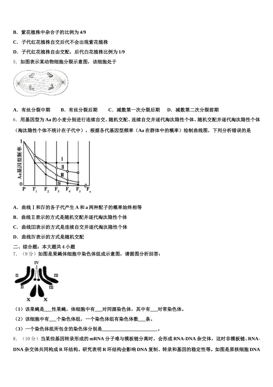 2025年石家庄市第一中学高一下生物期末复习检测模拟试题含解析_第2页