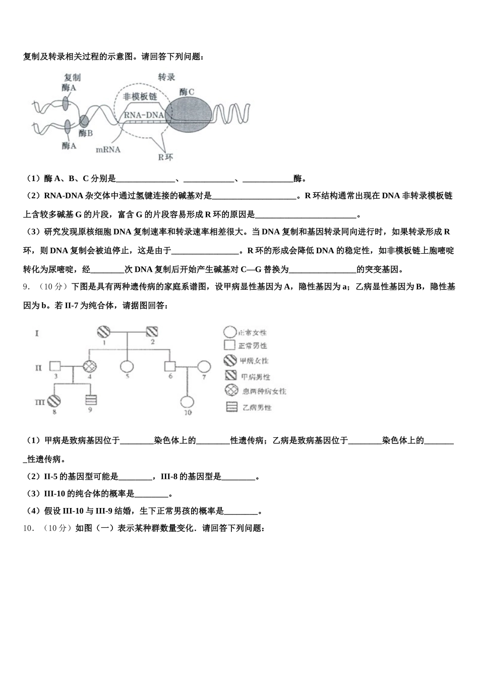 2025年石家庄市第一中学高一下生物期末复习检测模拟试题含解析_第3页