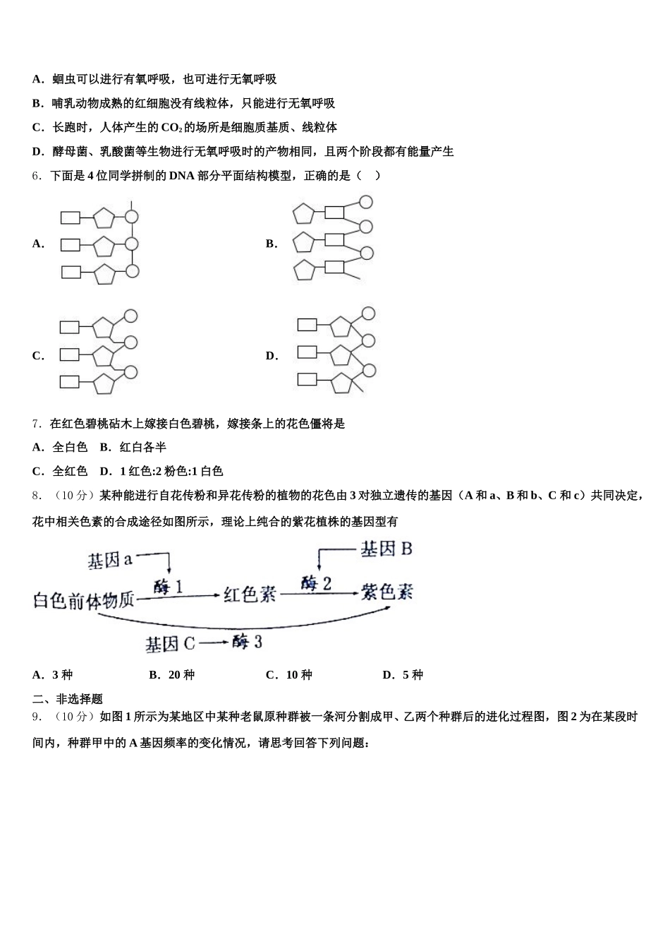 2024-2025学年河北省石家庄市普通高中生物高一第二学期期末达标检测试题含解析_第2页