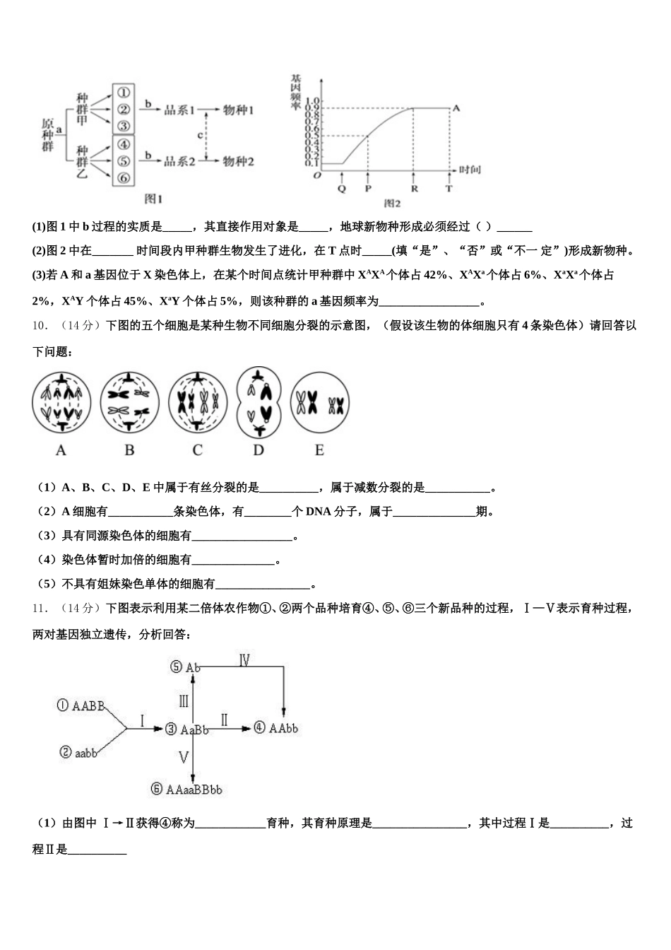 2024-2025学年河北省石家庄市普通高中生物高一第二学期期末达标检测试题含解析_第3页