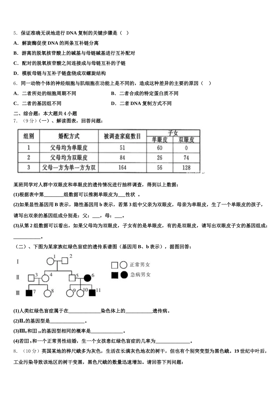 河北省邯郸市大名县第一中学2025年生物高一第二学期期末达标检测试题含解析_第2页