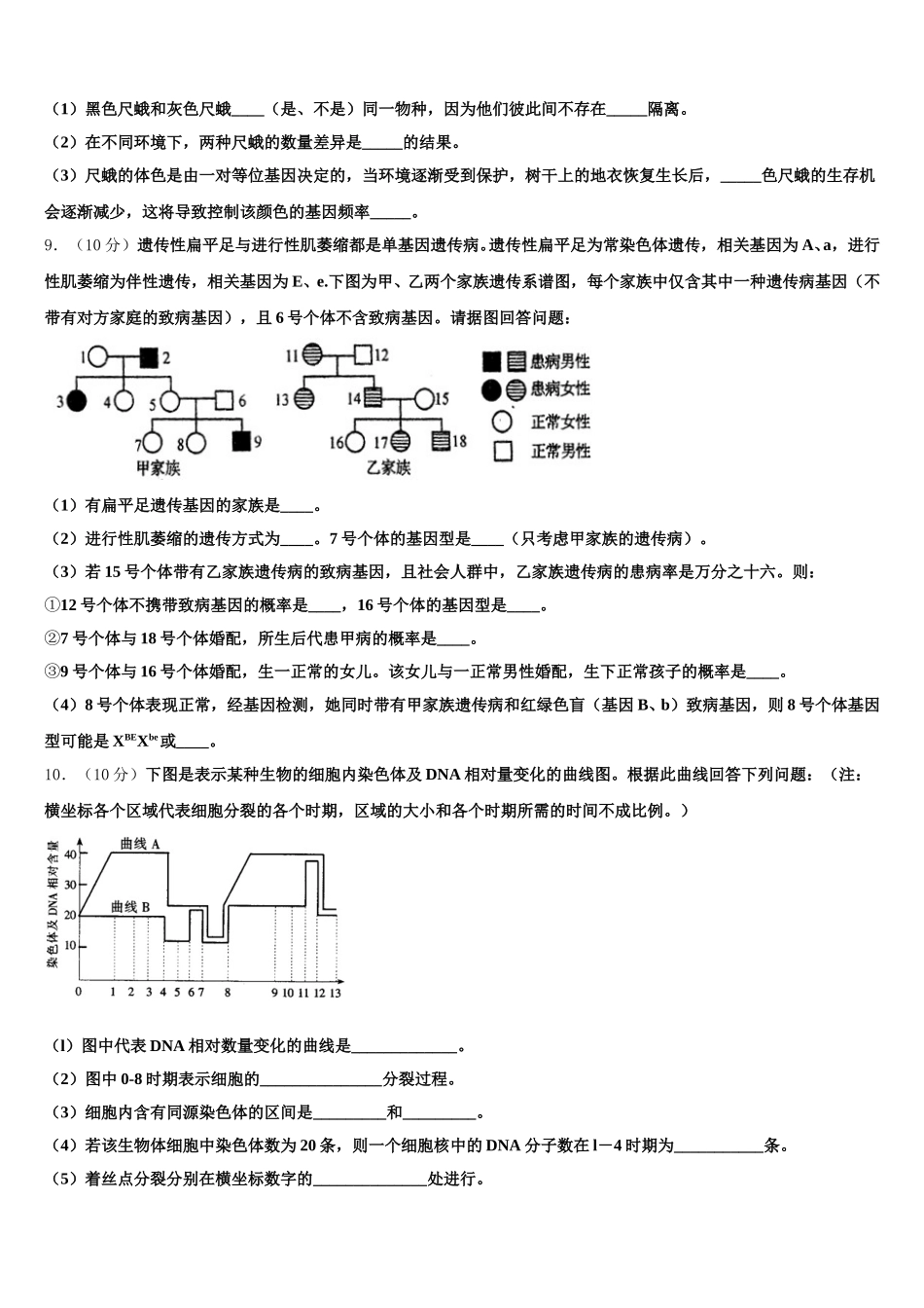 河北省邯郸市大名县第一中学2025年生物高一第二学期期末达标检测试题含解析_第3页
