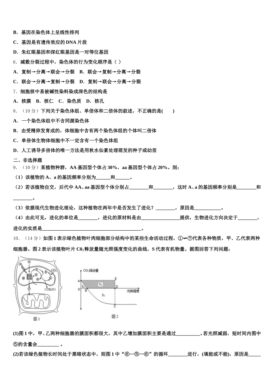 河北省鸡泽一中2024-2025学年高一下生物期末复习检测试题含解析_第2页
